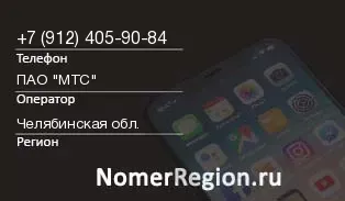 Кто звонил с 9124059084 - регион и оператор